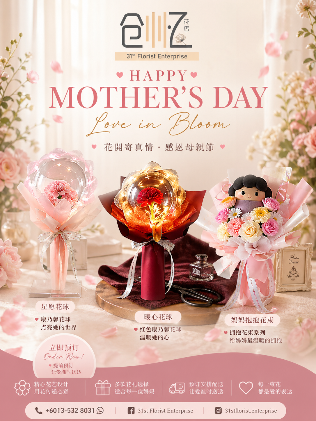 母亲节花束 Mother‘s Day Flower